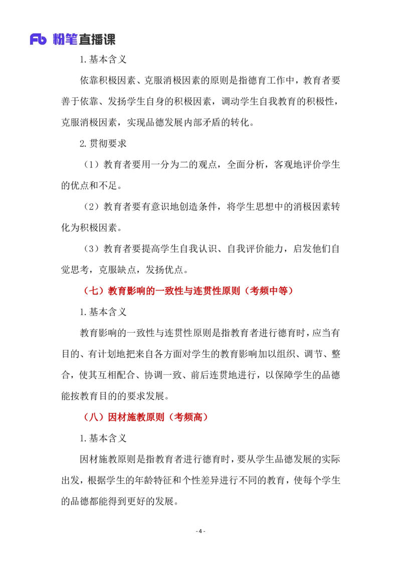 2025上教资中学科目二材料分析题汇总_4-教培资料-26年最新资料-同步更新_初中高中教资_2025上中学教资笔试_0225上-教育知识与能力FB网课_3.主观突破_讲义