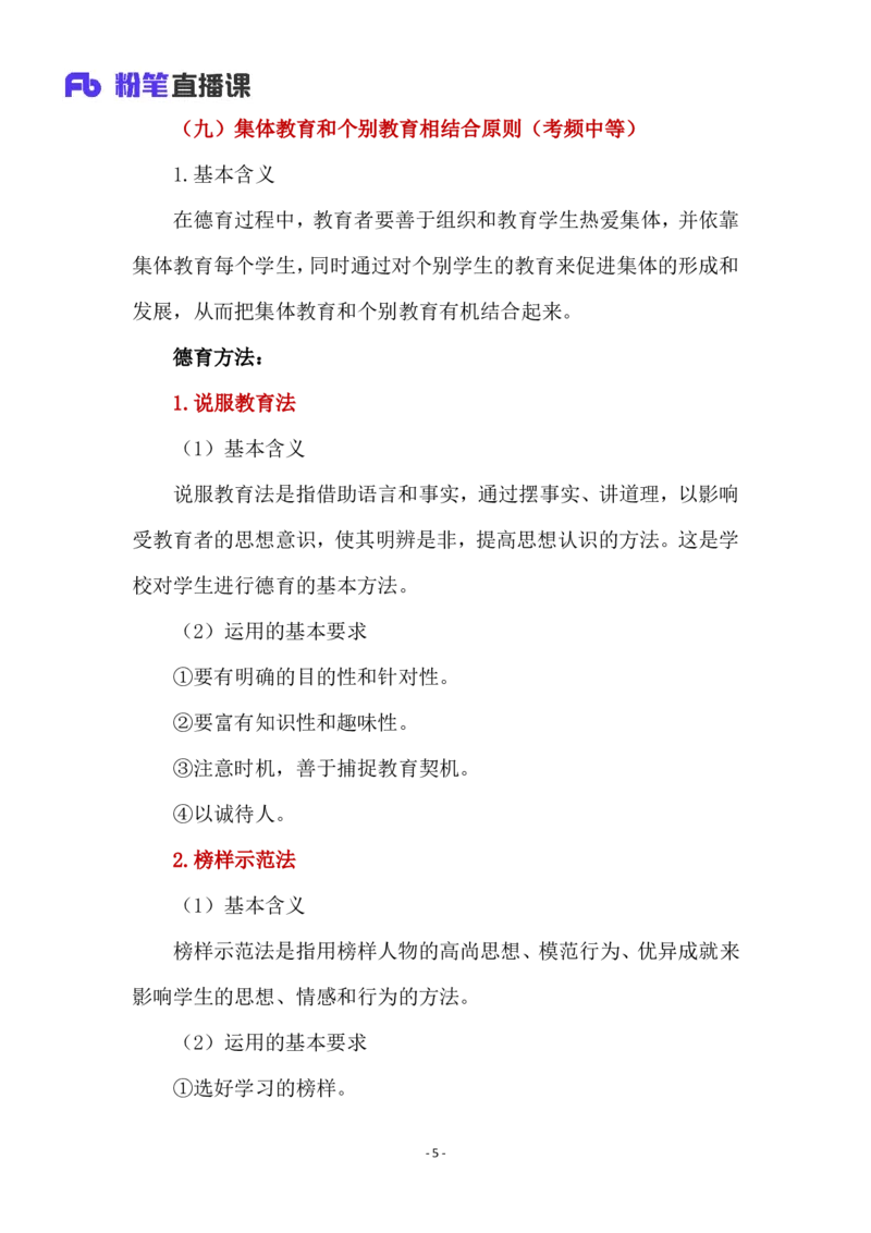 2025上教资中学科目二材料分析题汇总_4-教培资料-26年最新资料-同步更新_初中高中教资_2025上中学教资笔试_0225上-教育知识与能力FB网课_3.主观突破_讲义