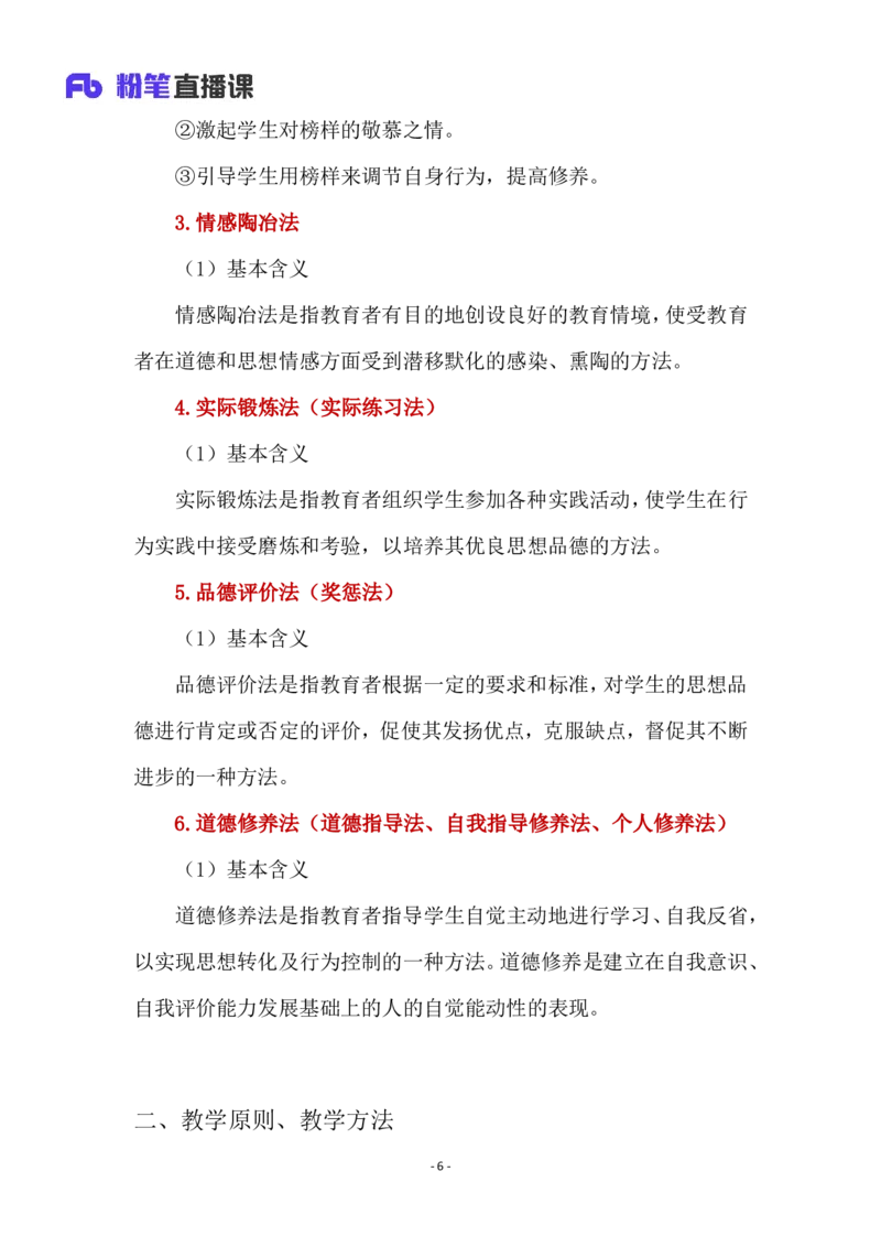 2025上教资中学科目二材料分析题汇总_4-教培资料-26年最新资料-同步更新_初中高中教资_2025上中学教资笔试_0225上-教育知识与能力FB网课_3.主观突破_讲义
