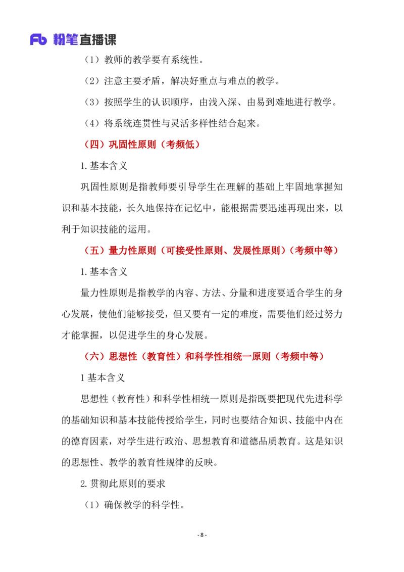 2025上教资中学科目二材料分析题汇总_4-教培资料-26年最新资料-同步更新_初中高中教资_2025上中学教资笔试_0225上-教育知识与能力FB网课_3.主观突破_讲义