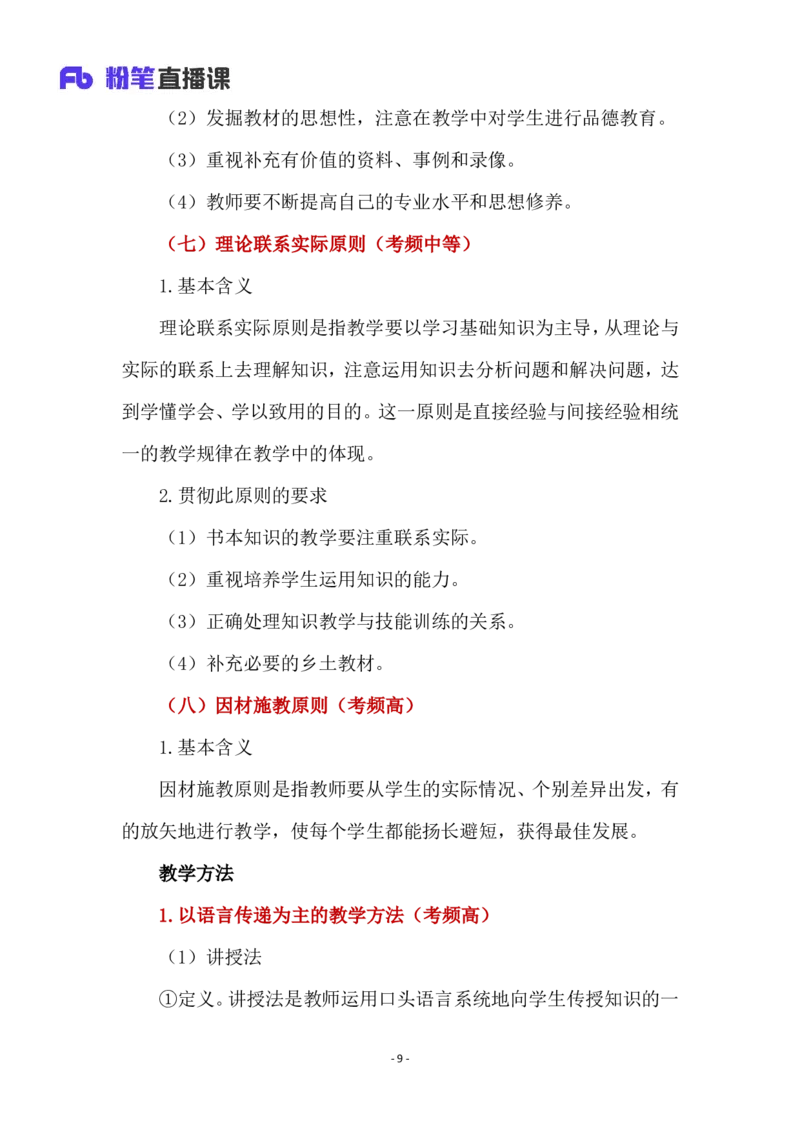 2025上教资中学科目二材料分析题汇总_4-教培资料-26年最新资料-同步更新_初中高中教资_2025上中学教资笔试_0225上-教育知识与能力FB网课_3.主观突破_讲义