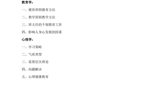 2025上教资中学科目二材料分析题汇总_4-教培资料-26年最新资料-同步更新_初中高中教资_2025上中学教资笔试_0225上-教育知识与能力FB网课_3.主观突破_讲义