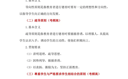 2025上教资中学科目二材料分析题汇总_4-教培资料-26年最新资料-同步更新_初中高中教资_2025上中学教资笔试_0225上-教育知识与能力FB网课_3.主观突破_讲义