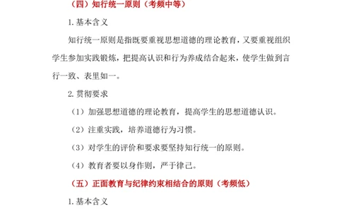 2025上教资中学科目二材料分析题汇总_4-教培资料-26年最新资料-同步更新_初中高中教资_2025上中学教资笔试_0225上-教育知识与能力FB网课_3.主观突破_讲义