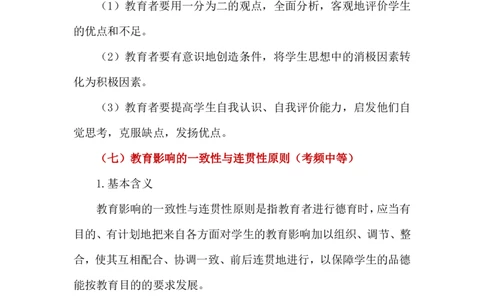 2025上教资中学科目二材料分析题汇总_4-教培资料-26年最新资料-同步更新_初中高中教资_2025上中学教资笔试_0225上-教育知识与能力FB网课_3.主观突破_讲义