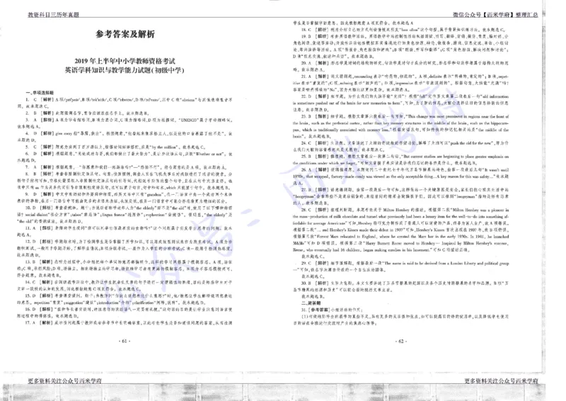 15年下-19年上-初中英语真题-答案_4-教培资料-26年最新资料-同步更新_初中高中教资_03科三专项（进去保存报考的学科即可）_01科目三FB网课、三色速记手册、知识点导图等推荐