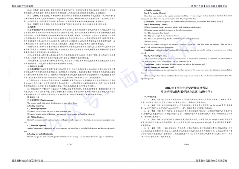 15年下-19年上-初中英语真题-答案_4-教培资料-26年最新资料-同步更新_初中高中教资_03科三专项（进去保存报考的学科即可）_01科目三FB网课、三色速记手册、知识点导图等推荐