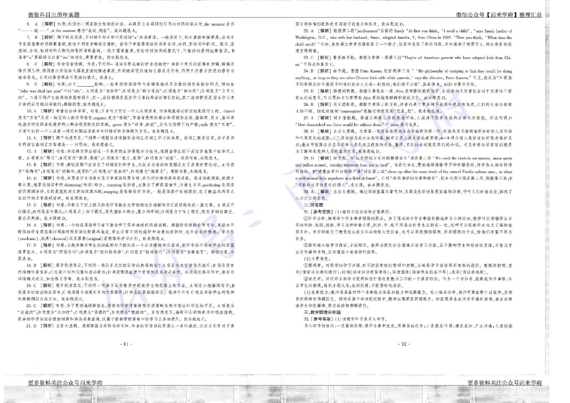 15年下-19年上-初中英语真题-答案_4-教培资料-26年最新资料-同步更新_初中高中教资_03科三专项（进去保存报考的学科即可）_01科目三FB网课、三色速记手册、知识点导图等推荐