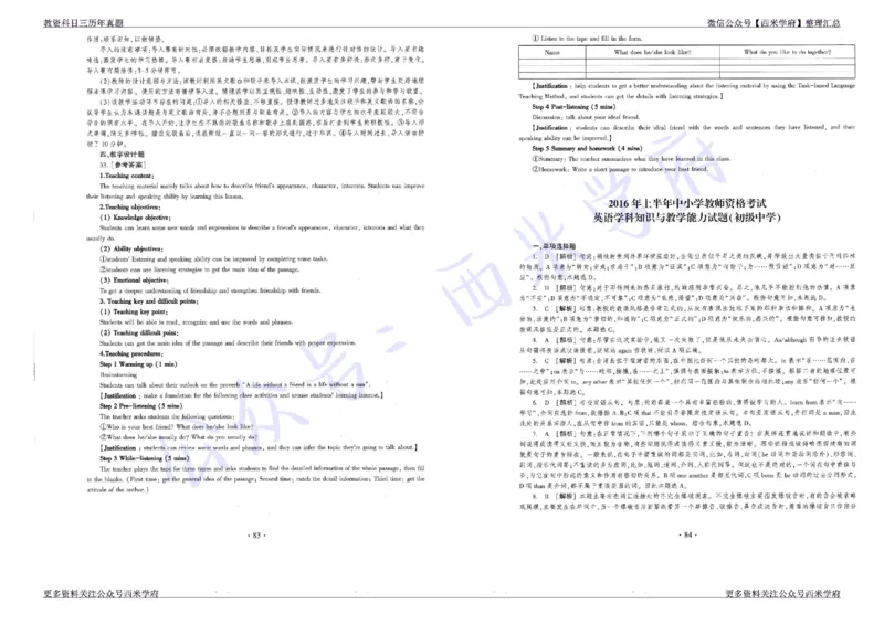 15年下-19年上-初中英语真题-答案_4-教培资料-26年最新资料-同步更新_初中高中教资_03科三专项（进去保存报考的学科即可）_01科目三FB网课、三色速记手册、知识点导图等推荐