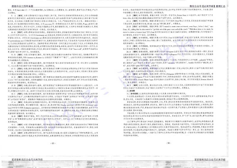 15年下-19年上-初中英语真题-答案_4-教培资料-26年最新资料-同步更新_初中高中教资_03科三专项（进去保存报考的学科即可）_01科目三FB网课、三色速记手册、知识点导图等推荐