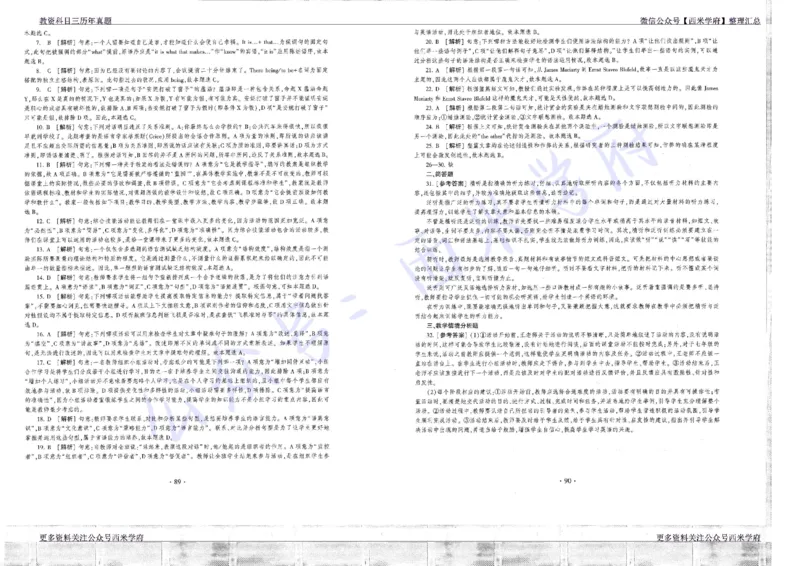 15年下-19年上-初中英语真题-答案_4-教培资料-26年最新资料-同步更新_初中高中教资_03科三专项（进去保存报考的学科即可）_01科目三FB网课、三色速记手册、知识点导图等推荐