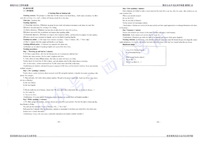 15年下-19年上-初中英语真题-答案_4-教培资料-26年最新资料-同步更新_初中高中教资_03科三专项（进去保存报考的学科即可）_01科目三FB网课、三色速记手册、知识点导图等推荐