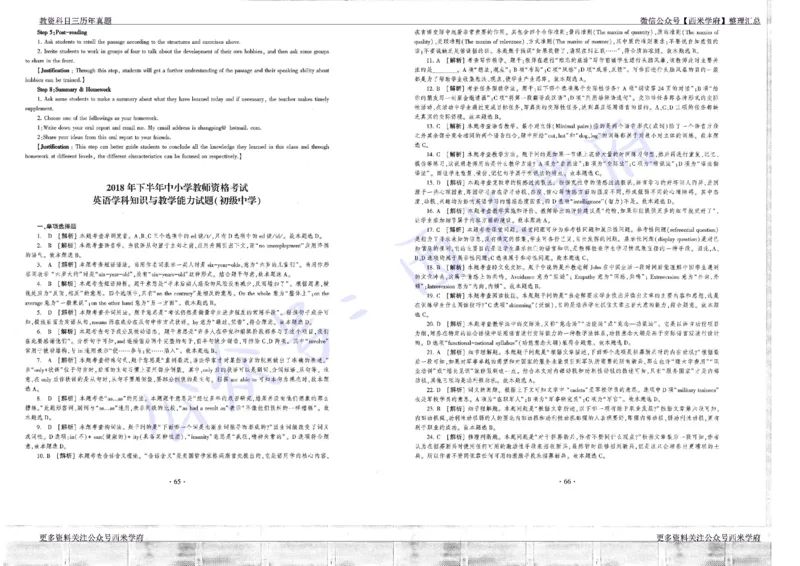 15年下-19年上-初中英语真题-答案_4-教培资料-26年最新资料-同步更新_初中高中教资_03科三专项（进去保存报考的学科即可）_01科目三FB网课、三色速记手册、知识点导图等推荐