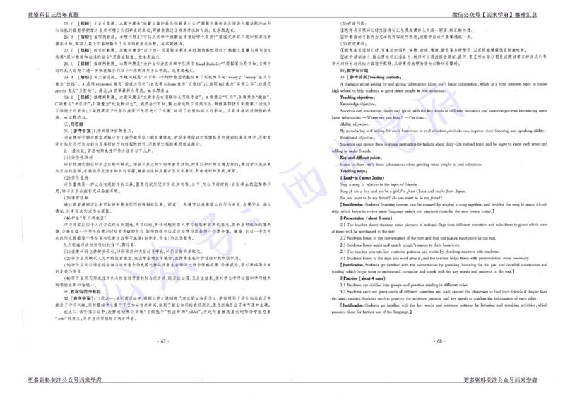 15年下-19年上-初中英语真题-答案_4-教培资料-26年最新资料-同步更新_初中高中教资_03科三专项（进去保存报考的学科即可）_01科目三FB网课、三色速记手册、知识点导图等推荐
