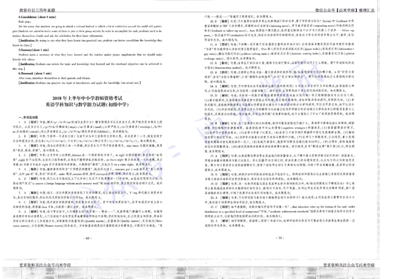 15年下-19年上-初中英语真题-答案_4-教培资料-26年最新资料-同步更新_初中高中教资_03科三专项（进去保存报考的学科即可）_01科目三FB网课、三色速记手册、知识点导图等推荐