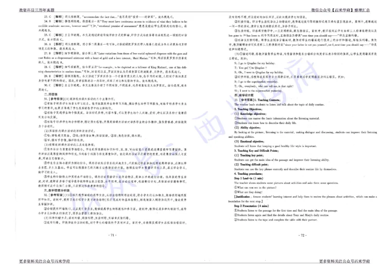 15年下-19年上-初中英语真题-答案_4-教培资料-26年最新资料-同步更新_初中高中教资_03科三专项（进去保存报考的学科即可）_01科目三FB网课、三色速记手册、知识点导图等推荐