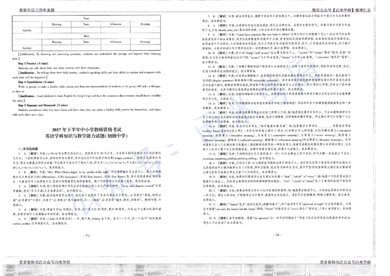 15年下-19年上-初中英语真题-答案_4-教培资料-26年最新资料-同步更新_初中高中教资_03科三专项（进去保存报考的学科即可）_01科目三FB网课、三色速记手册、知识点导图等推荐