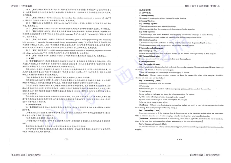 15年下-19年上-初中英语真题-答案_4-教培资料-26年最新资料-同步更新_初中高中教资_03科三专项（进去保存报考的学科即可）_01科目三FB网课、三色速记手册、知识点导图等推荐