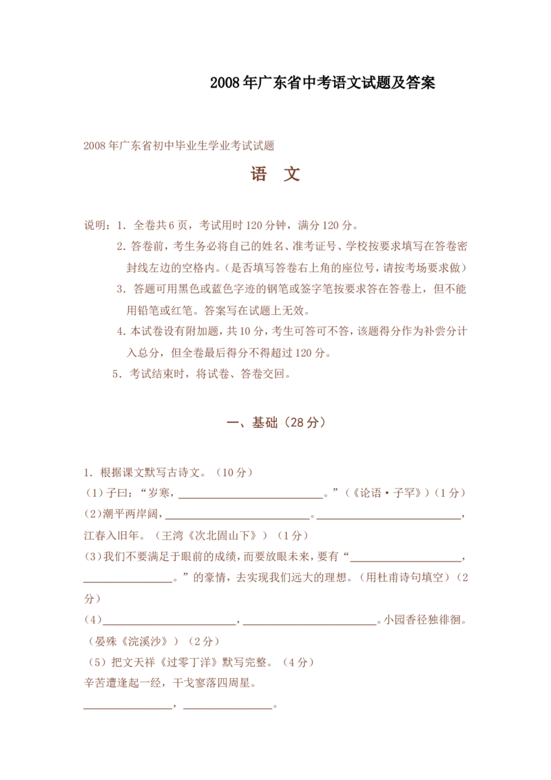 2008年广东中考语文试卷真题及答案_中考真题_1.语文中考真题2015-2024年_地区卷_广东省_广东语文（广东省统一试卷）08-21
