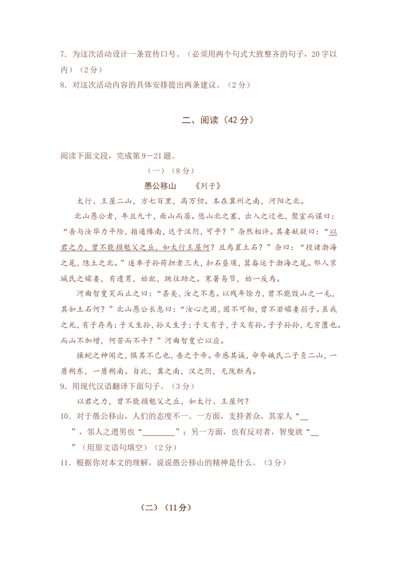 2008年广东中考语文试卷真题及答案_中考真题_1.语文中考真题2015-2024年_地区卷_广东省_广东语文（广东省统一试卷）08-21