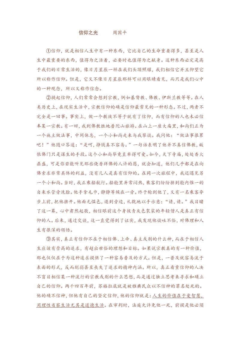 2008年广东中考语文试卷真题及答案_中考真题_1.语文中考真题2015-2024年_地区卷_广东省_广东语文（广东省统一试卷）08-21