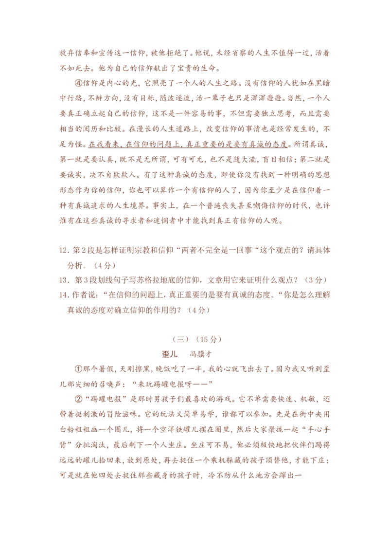 2008年广东中考语文试卷真题及答案_中考真题_1.语文中考真题2015-2024年_地区卷_广东省_广东语文（广东省统一试卷）08-21