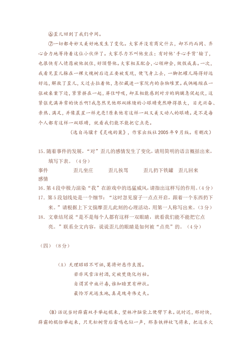 2008年广东中考语文试卷真题及答案_中考真题_1.语文中考真题2015-2024年_地区卷_广东省_广东语文（广东省统一试卷）08-21