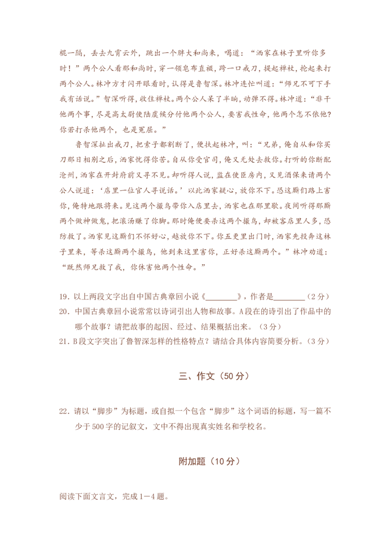 2008年广东中考语文试卷真题及答案_中考真题_1.语文中考真题2015-2024年_地区卷_广东省_广东语文（广东省统一试卷）08-21