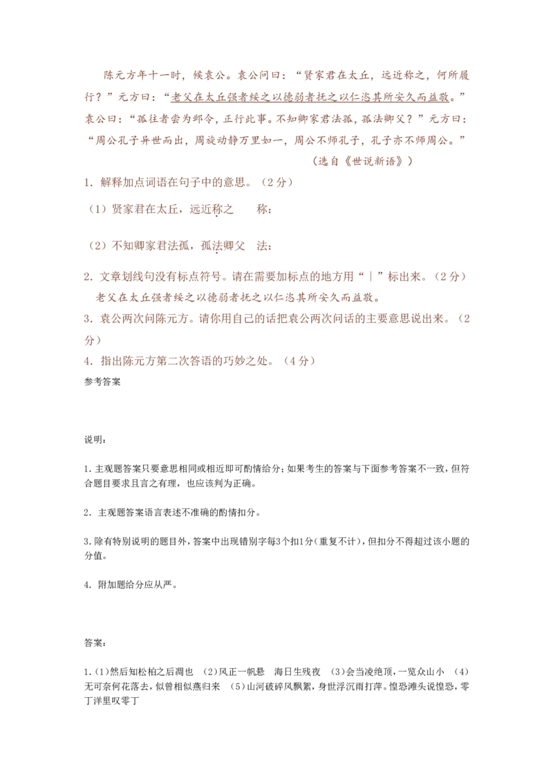 2008年广东中考语文试卷真题及答案_中考真题_1.语文中考真题2015-2024年_地区卷_广东省_广东语文（广东省统一试卷）08-21