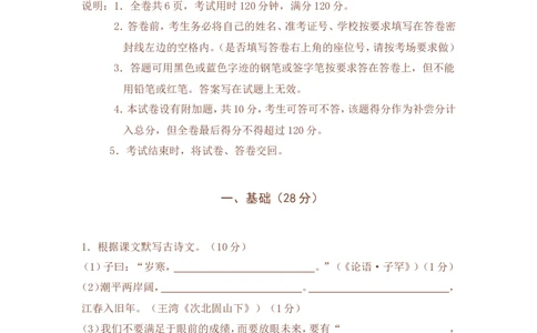 2008年广东中考语文试卷真题及答案_中考真题_1.语文中考真题2015-2024年_地区卷_广东省_广东语文（广东省统一试卷）08-21