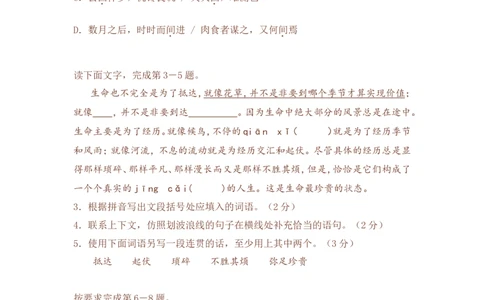 2008年广东中考语文试卷真题及答案_中考真题_1.语文中考真题2015-2024年_地区卷_广东省_广东语文（广东省统一试卷）08-21