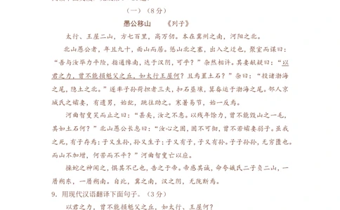 2008年广东中考语文试卷真题及答案_中考真题_1.语文中考真题2015-2024年_地区卷_广东省_广东语文（广东省统一试卷）08-21