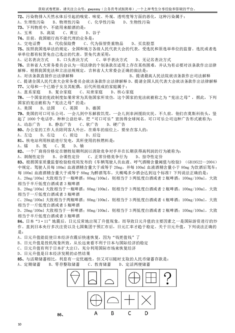 2011年吉林公务员考试《行测》甲卷_26吉林考备考资料包_01吉林公务员考试真题行测申论07-25_吉林公务员考试真题&mdash;&mdash;行测07-25_题目