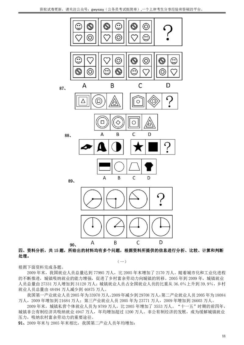 2011年吉林公务员考试《行测》甲卷_26吉林考备考资料包_01吉林公务员考试真题行测申论07-25_吉林公务员考试真题&mdash;&mdash;行测07-25_题目