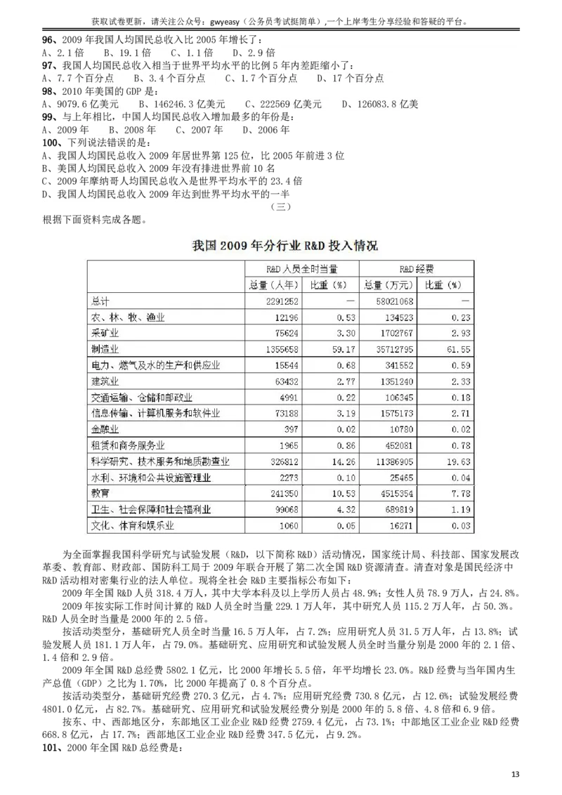 2011年吉林公务员考试《行测》甲卷_26吉林考备考资料包_01吉林公务员考试真题行测申论07-25_吉林公务员考试真题&mdash;&mdash;行测07-25_题目