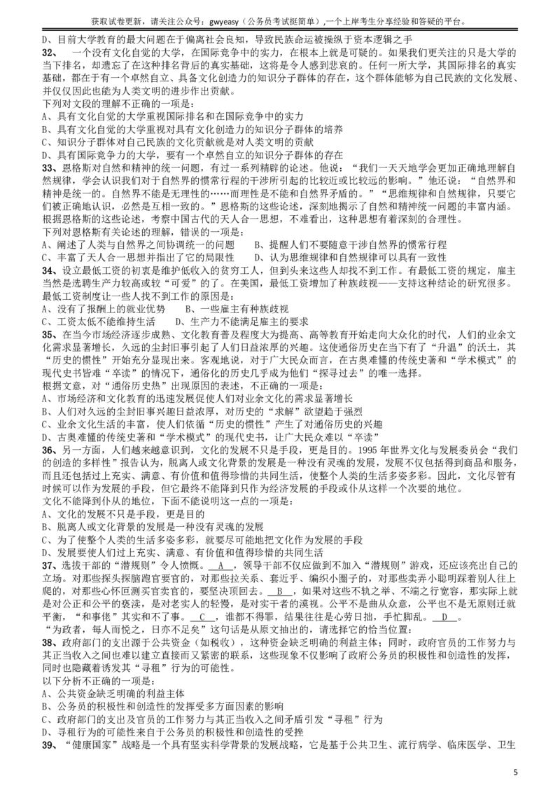 2011年吉林公务员考试《行测》甲卷_26吉林考备考资料包_01吉林公务员考试真题行测申论07-25_吉林公务员考试真题&mdash;&mdash;行测07-25_题目