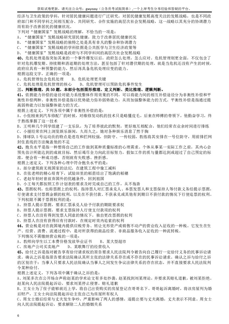 2011年吉林公务员考试《行测》甲卷_26吉林考备考资料包_01吉林公务员考试真题行测申论07-25_吉林公务员考试真题&mdash;&mdash;行测07-25_题目