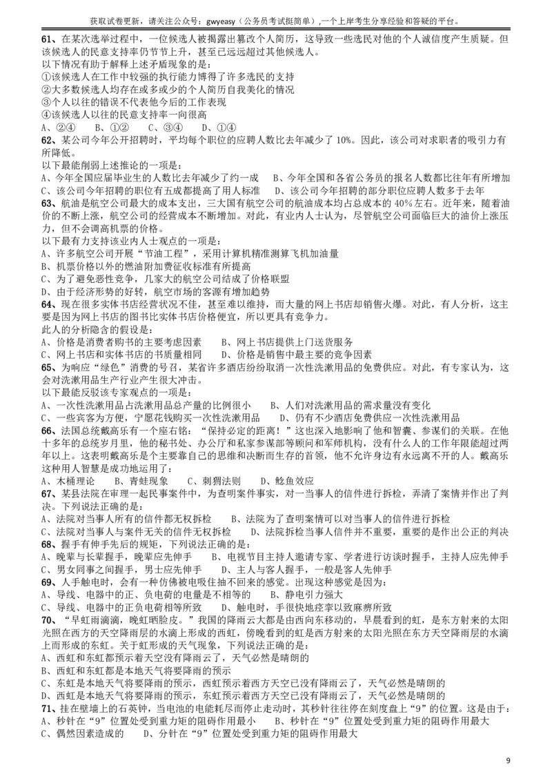 2011年吉林公务员考试《行测》甲卷_26吉林考备考资料包_01吉林公务员考试真题行测申论07-25_吉林公务员考试真题&mdash;&mdash;行测07-25_题目