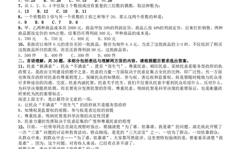 2011年吉林公务员考试《行测》甲卷_26吉林考备考资料包_01吉林公务员考试真题行测申论07-25_吉林公务员考试真题&mdash;&mdash;行测07-25_题目