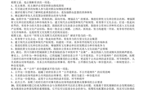 2011年吉林公务员考试《行测》甲卷_26吉林考备考资料包_01吉林公务员考试真题行测申论07-25_吉林公务员考试真题&mdash;&mdash;行测07-25_题目