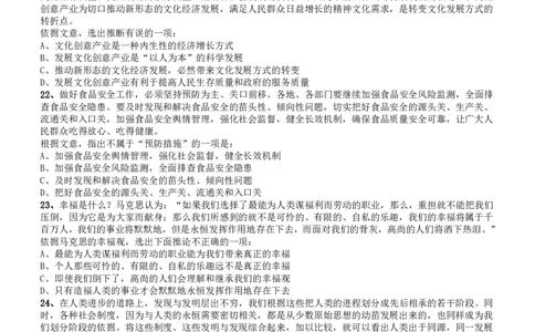 2011年吉林公务员考试《行测》甲卷_26吉林考备考资料包_01吉林公务员考试真题行测申论07-25_吉林公务员考试真题&mdash;&mdash;行测07-25_题目