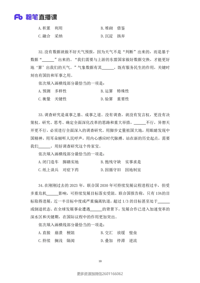2024.02.25+言语-2025国考第6季&2024上半年省考第7季行测模考大赛+许顺+（讲义+笔记）_2026考公资料_（63）粉笔模考解析_模考2025国考省考FB模考：更新中(1)_2025国考模考解析06季