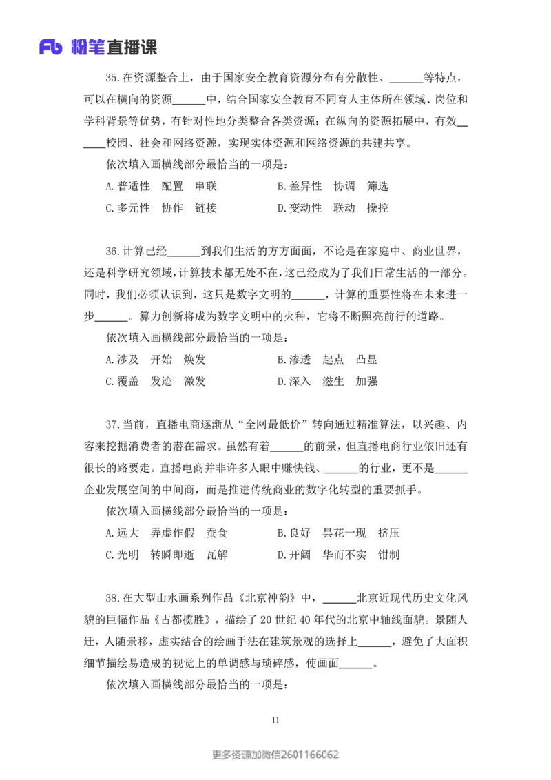 2024.02.25+言语-2025国考第6季&2024上半年省考第7季行测模考大赛+许顺+（讲义+笔记）_2026考公资料_（63）粉笔模考解析_模考2025国考省考FB模考：更新中(1)_2025国考模考解析06季