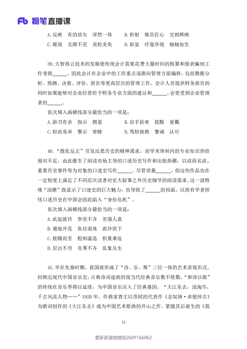 2024.02.25+言语-2025国考第6季&2024上半年省考第7季行测模考大赛+许顺+（讲义+笔记）_2026考公资料_（63）粉笔模考解析_模考2025国考省考FB模考：更新中(1)_2025国考模考解析06季