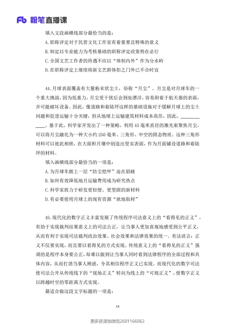 2024.02.25+言语-2025国考第6季&2024上半年省考第7季行测模考大赛+许顺+（讲义+笔记）_2026考公资料_（63）粉笔模考解析_模考2025国考省考FB模考：更新中(1)_2025国考模考解析06季