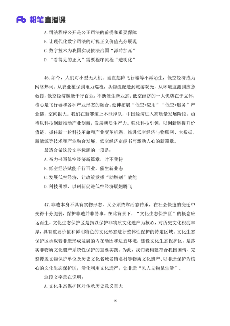 2024.02.25+言语-2025国考第6季&2024上半年省考第7季行测模考大赛+许顺+（讲义+笔记）_2026考公资料_（63）粉笔模考解析_模考2025国考省考FB模考：更新中(1)_2025国考模考解析06季