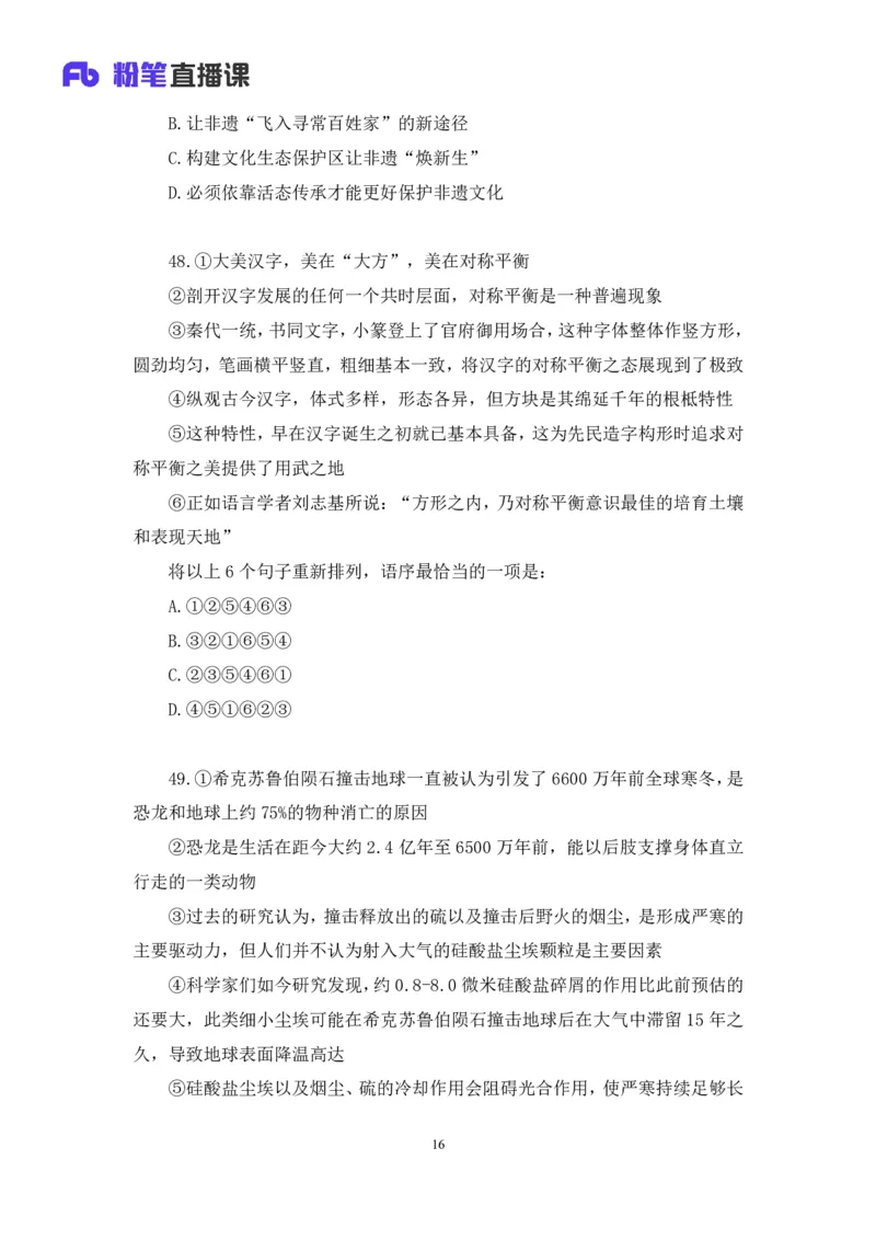 2024.02.25+言语-2025国考第6季&2024上半年省考第7季行测模考大赛+许顺+（讲义+笔记）_2026考公资料_（63）粉笔模考解析_模考2025国考省考FB模考：更新中(1)_2025国考模考解析06季