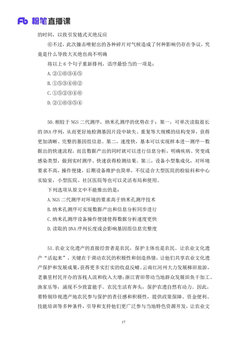 2024.02.25+言语-2025国考第6季&2024上半年省考第7季行测模考大赛+许顺+（讲义+笔记）_2026考公资料_（63）粉笔模考解析_模考2025国考省考FB模考：更新中(1)_2025国考模考解析06季