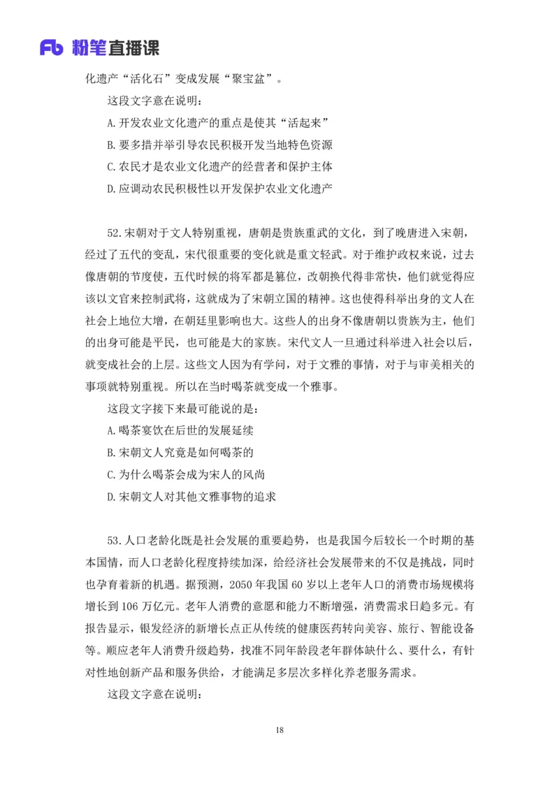 2024.02.25+言语-2025国考第6季&2024上半年省考第7季行测模考大赛+许顺+（讲义+笔记）_2026考公资料_（63）粉笔模考解析_模考2025国考省考FB模考：更新中(1)_2025国考模考解析06季