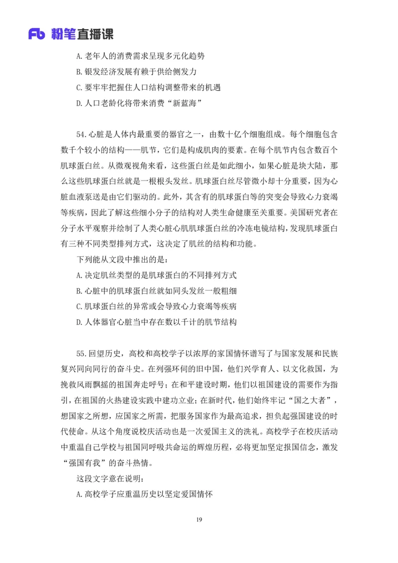 2024.02.25+言语-2025国考第6季&2024上半年省考第7季行测模考大赛+许顺+（讲义+笔记）_2026考公资料_（63）粉笔模考解析_模考2025国考省考FB模考：更新中(1)_2025国考模考解析06季